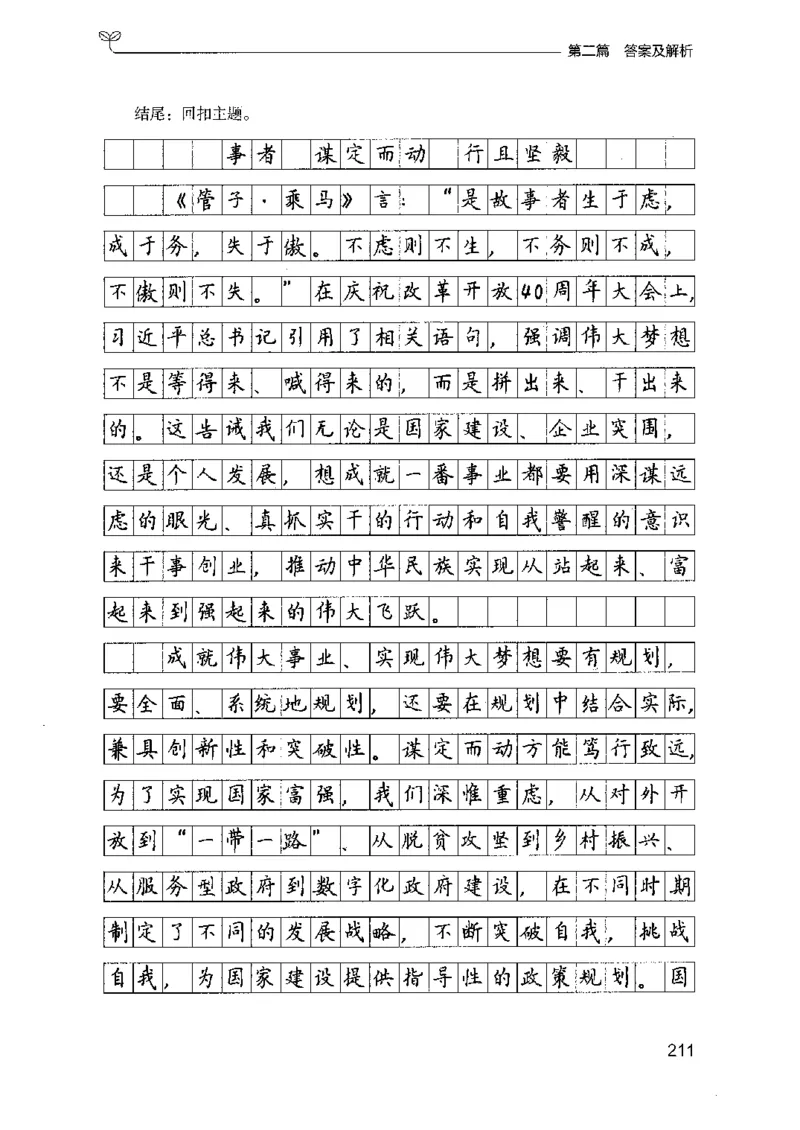12山东专项题集（申论）-副本_2026考公资料_（10）粉笔_2025粉笔国考省考980（课＋笔记）_粉笔980（25多省）_32025FB山东省考980系统班_2025山东26本图书_课下刷题8本