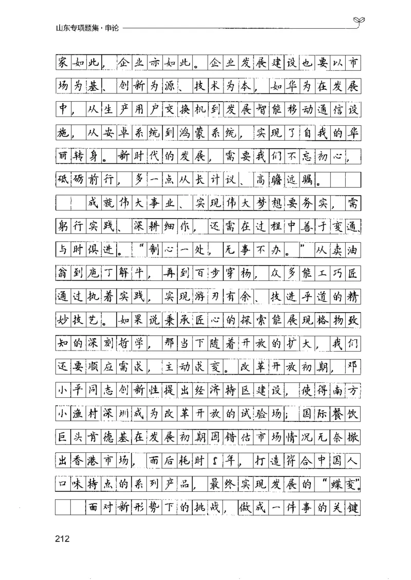 12山东专项题集（申论）-副本_2026考公资料_（10）粉笔_2025粉笔国考省考980（课＋笔记）_粉笔980（25多省）_32025FB山东省考980系统班_2025山东26本图书_课下刷题8本