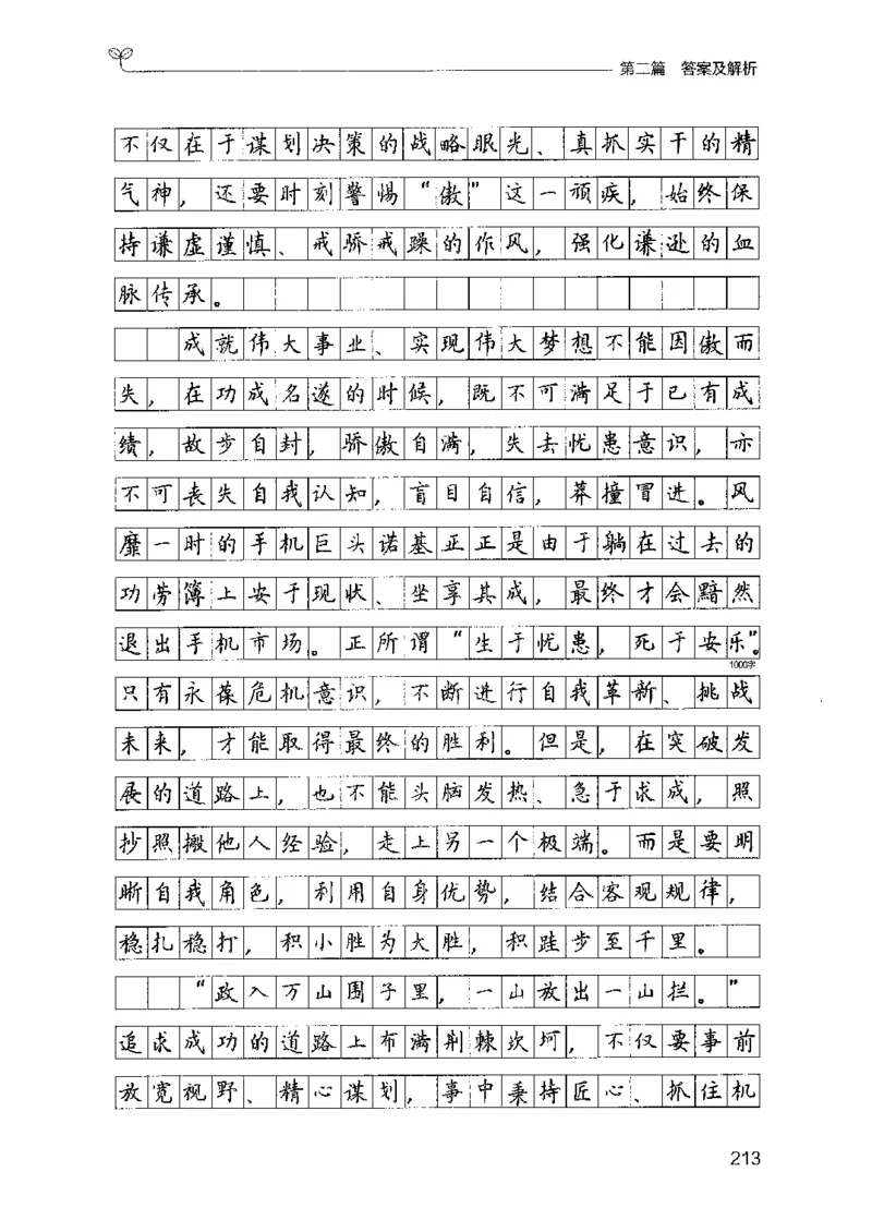 12山东专项题集（申论）-副本_2026考公资料_（10）粉笔_2025粉笔国考省考980（课＋笔记）_粉笔980（25多省）_32025FB山东省考980系统班_2025山东26本图书_课下刷题8本