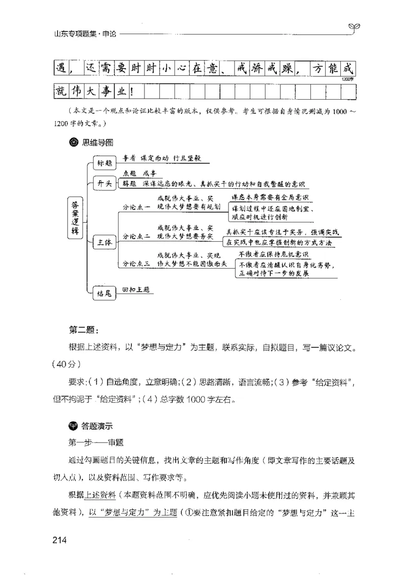 12山东专项题集（申论）-副本_2026考公资料_（10）粉笔_2025粉笔国考省考980（课＋笔记）_粉笔980（25多省）_32025FB山东省考980系统班_2025山东26本图书_课下刷题8本