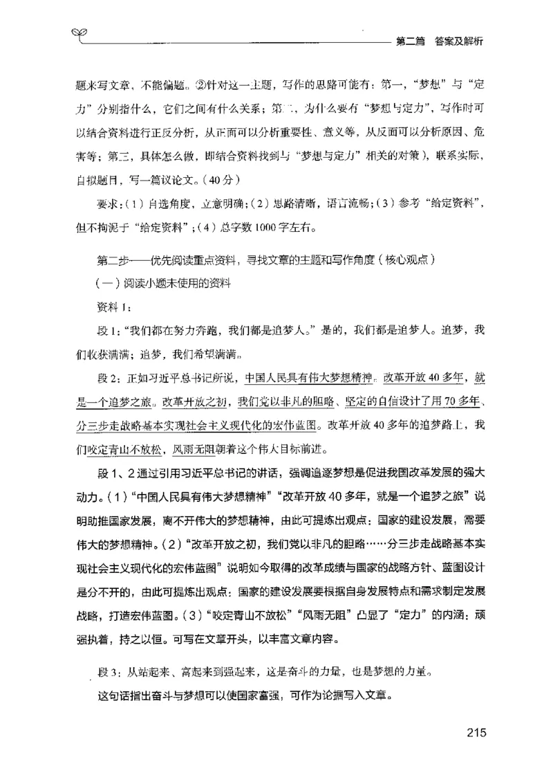 12山东专项题集（申论）-副本_2026考公资料_（10）粉笔_2025粉笔国考省考980（课＋笔记）_粉笔980（25多省）_32025FB山东省考980系统班_2025山东26本图书_课下刷题8本