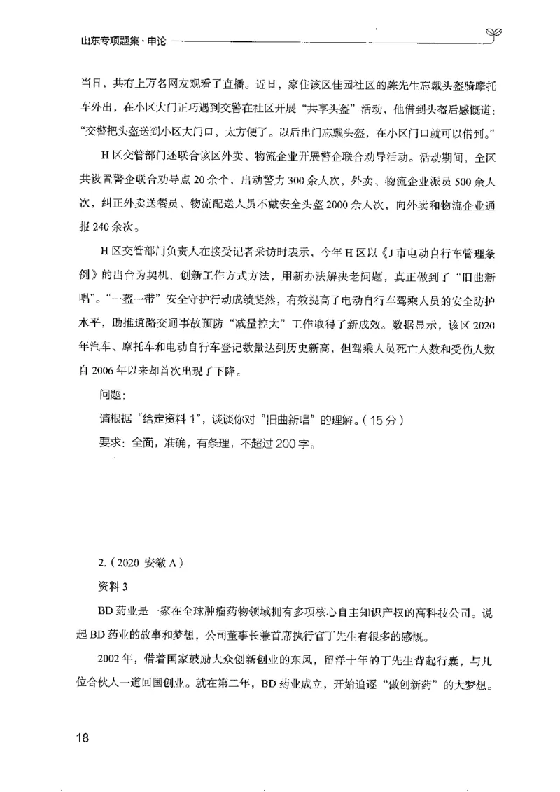 12山东专项题集（申论）-副本_2026考公资料_（10）粉笔_2025粉笔国考省考980（课＋笔记）_粉笔980（25多省）_32025FB山东省考980系统班_2025山东26本图书_课下刷题8本