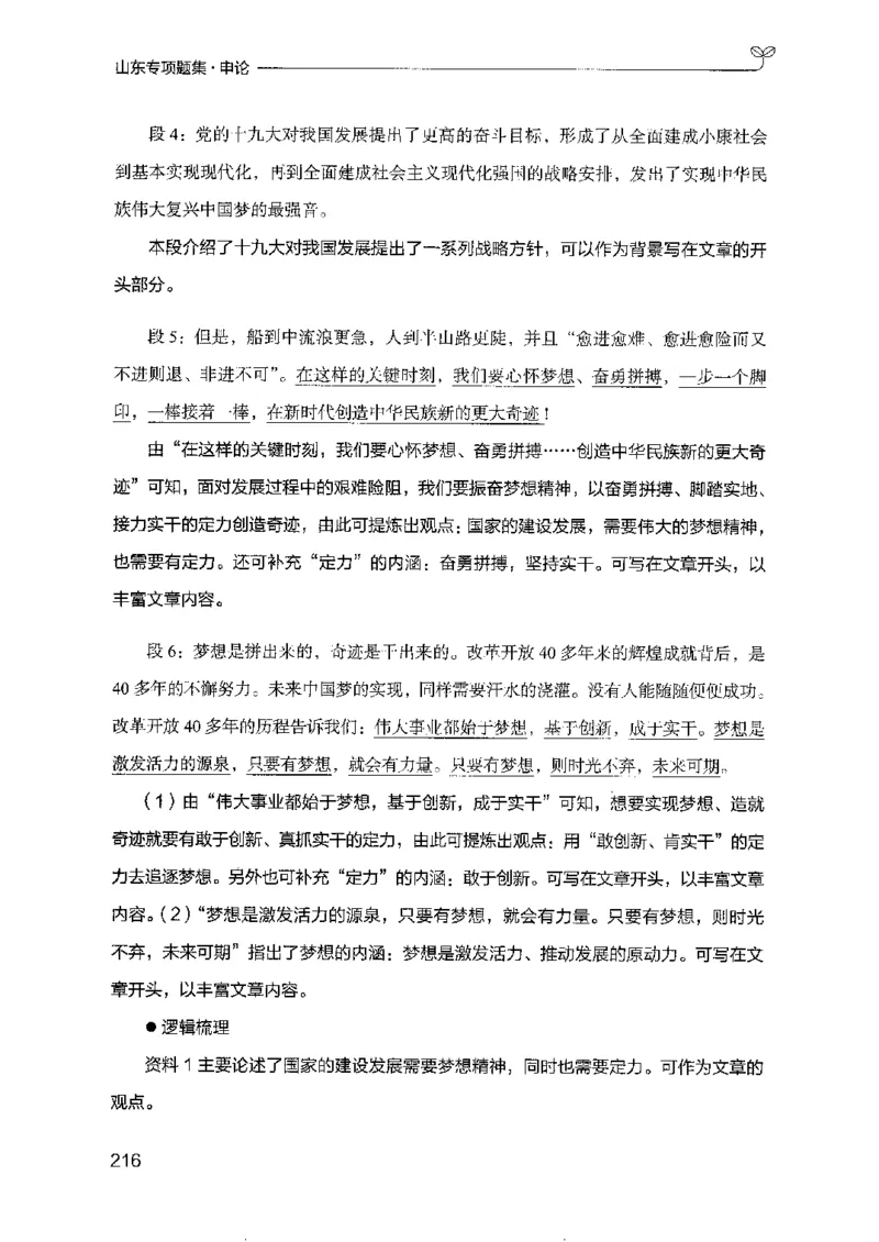 12山东专项题集（申论）-副本_2026考公资料_（10）粉笔_2025粉笔国考省考980（课＋笔记）_粉笔980（25多省）_32025FB山东省考980系统班_2025山东26本图书_课下刷题8本