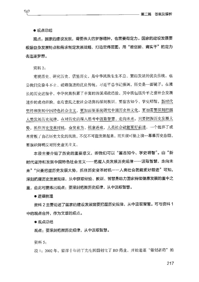 12山东专项题集（申论）-副本_2026考公资料_（10）粉笔_2025粉笔国考省考980（课＋笔记）_粉笔980（25多省）_32025FB山东省考980系统班_2025山东26本图书_课下刷题8本