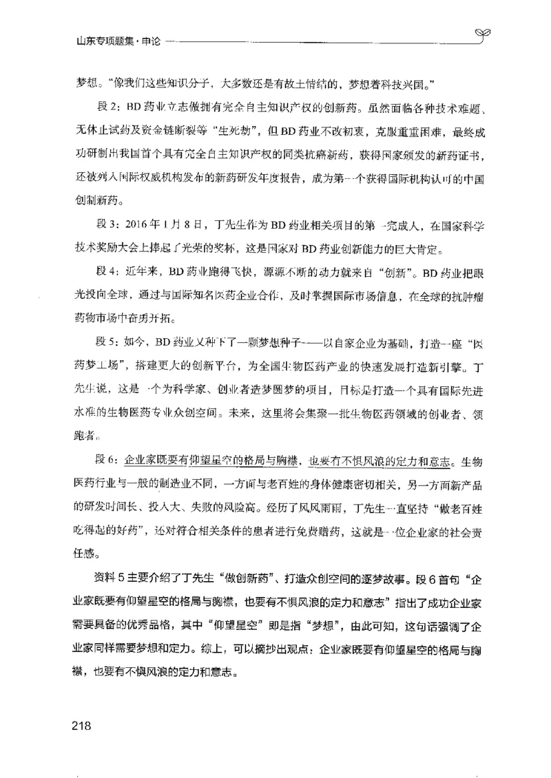 12山东专项题集（申论）-副本_2026考公资料_（10）粉笔_2025粉笔国考省考980（课＋笔记）_粉笔980（25多省）_32025FB山东省考980系统班_2025山东26本图书_课下刷题8本