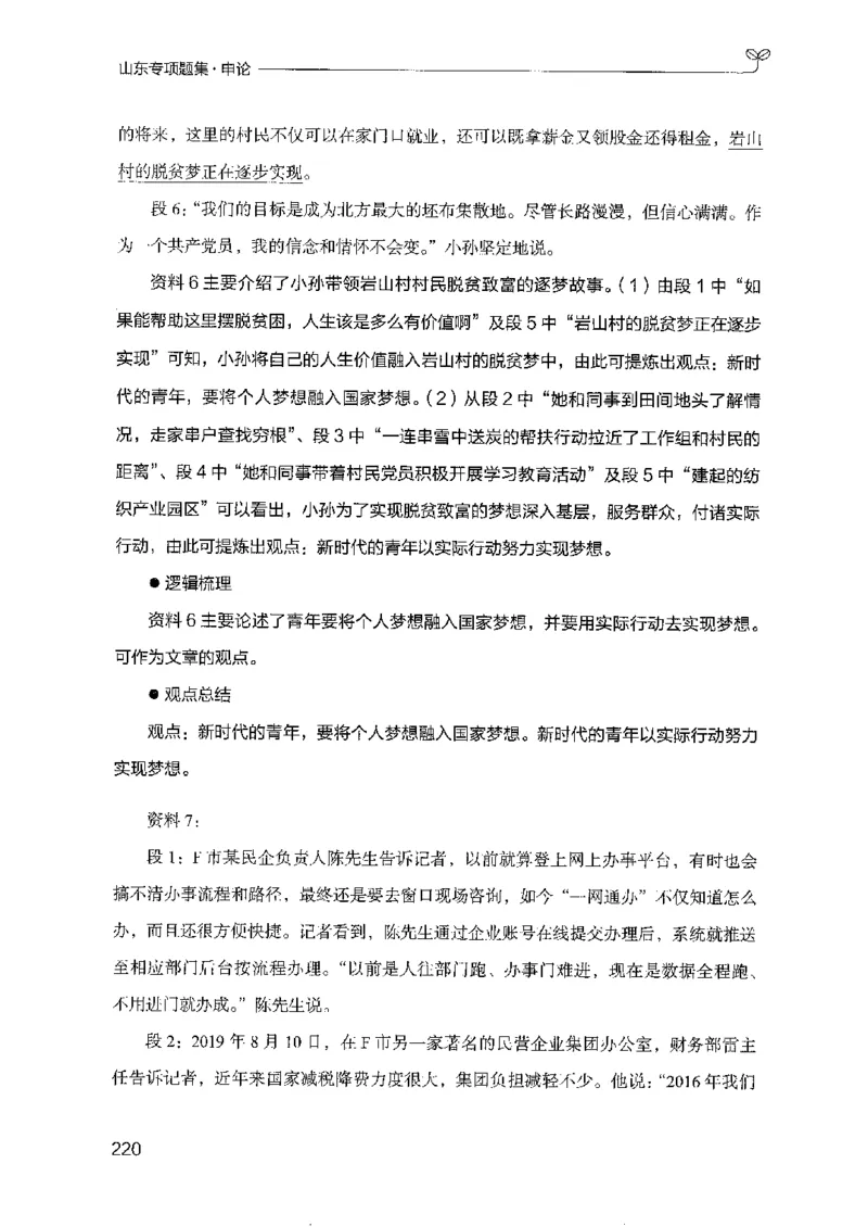 12山东专项题集（申论）-副本_2026考公资料_（10）粉笔_2025粉笔国考省考980（课＋笔记）_粉笔980（25多省）_32025FB山东省考980系统班_2025山东26本图书_课下刷题8本