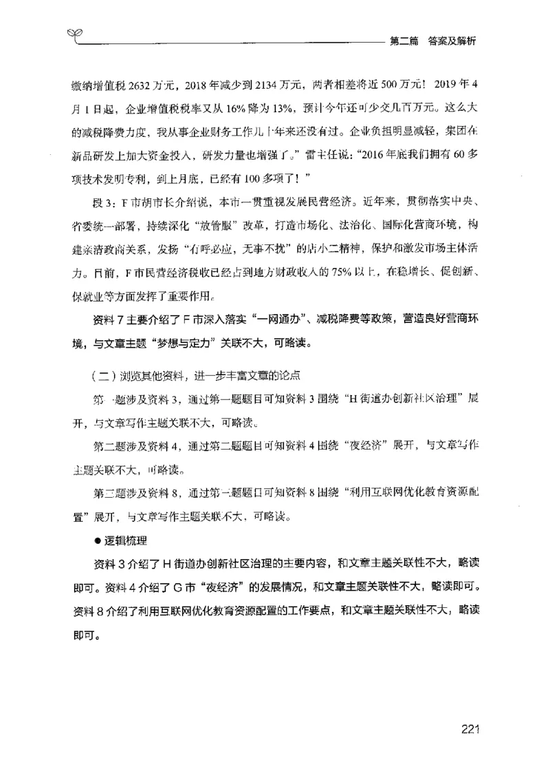 12山东专项题集（申论）-副本_2026考公资料_（10）粉笔_2025粉笔国考省考980（课＋笔记）_粉笔980（25多省）_32025FB山东省考980系统班_2025山东26本图书_课下刷题8本