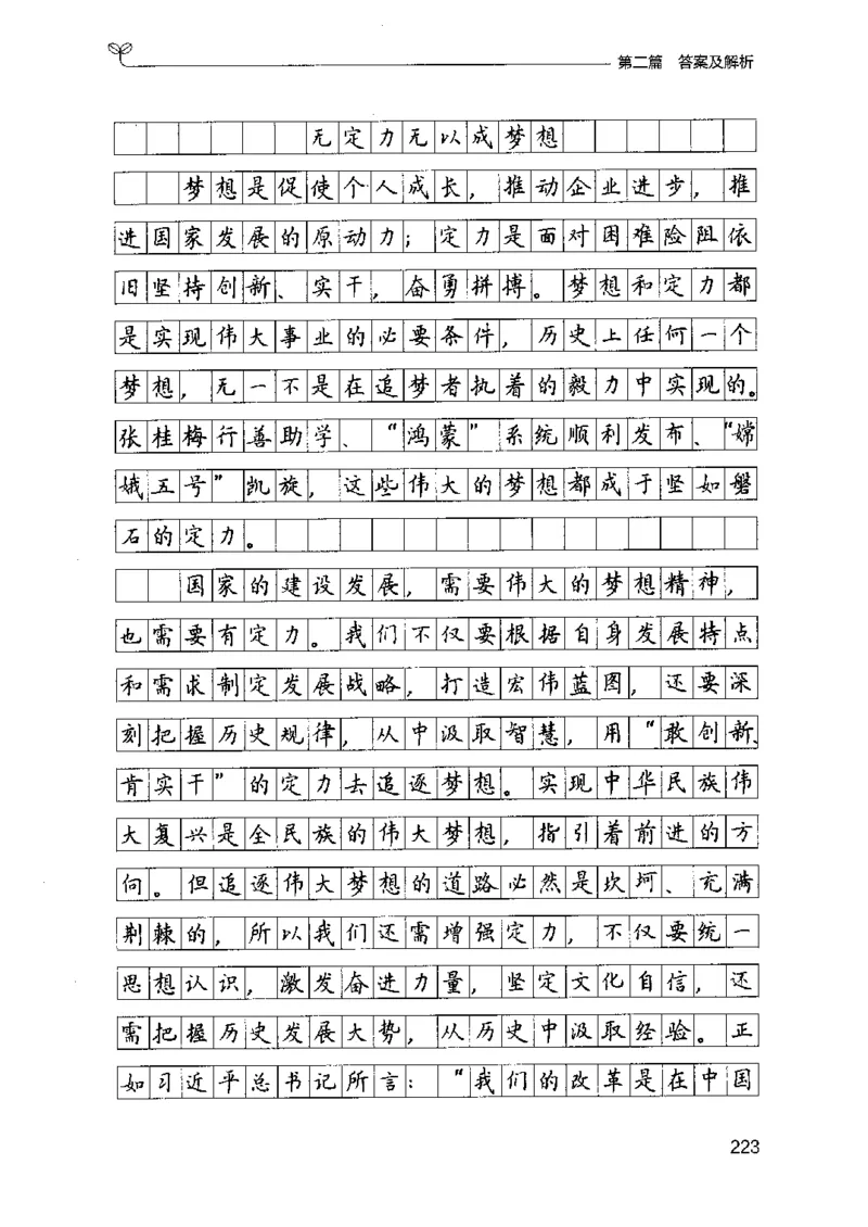 12山东专项题集（申论）-副本_2026考公资料_（10）粉笔_2025粉笔国考省考980（课＋笔记）_粉笔980（25多省）_32025FB山东省考980系统班_2025山东26本图书_课下刷题8本