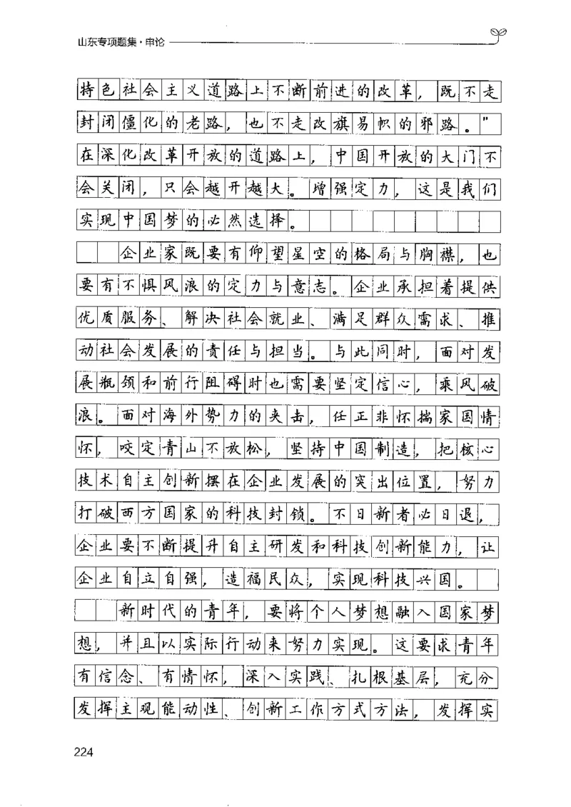 12山东专项题集（申论）-副本_2026考公资料_（10）粉笔_2025粉笔国考省考980（课＋笔记）_粉笔980（25多省）_32025FB山东省考980系统班_2025山东26本图书_课下刷题8本