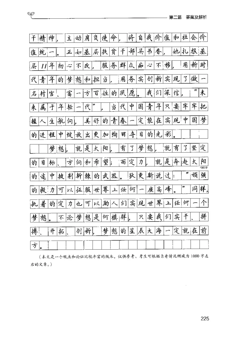 12山东专项题集（申论）-副本_2026考公资料_（10）粉笔_2025粉笔国考省考980（课＋笔记）_粉笔980（25多省）_32025FB山东省考980系统班_2025山东26本图书_课下刷题8本