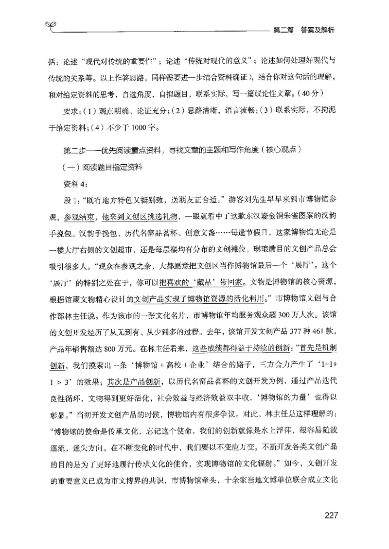 12山东专项题集（申论）-副本_2026考公资料_（10）粉笔_2025粉笔国考省考980（课＋笔记）_粉笔980（25多省）_32025FB山东省考980系统班_2025山东26本图书_课下刷题8本