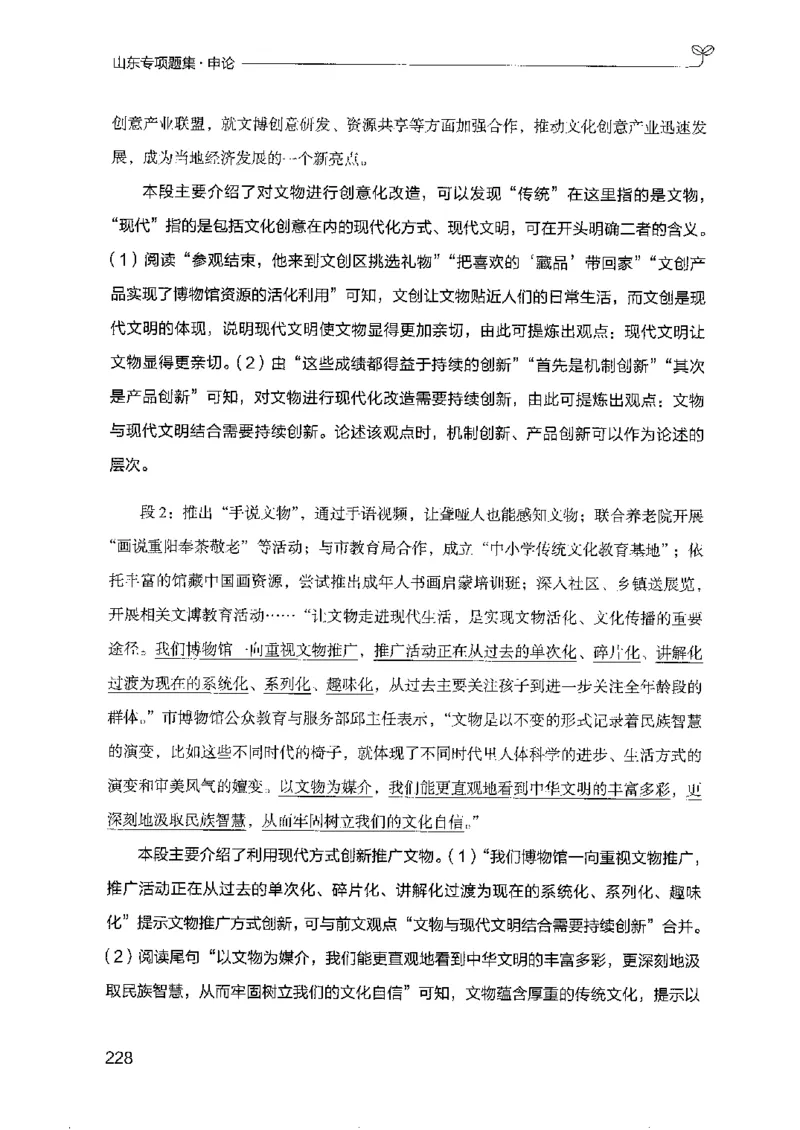 12山东专项题集（申论）-副本_2026考公资料_（10）粉笔_2025粉笔国考省考980（课＋笔记）_粉笔980（25多省）_32025FB山东省考980系统班_2025山东26本图书_课下刷题8本