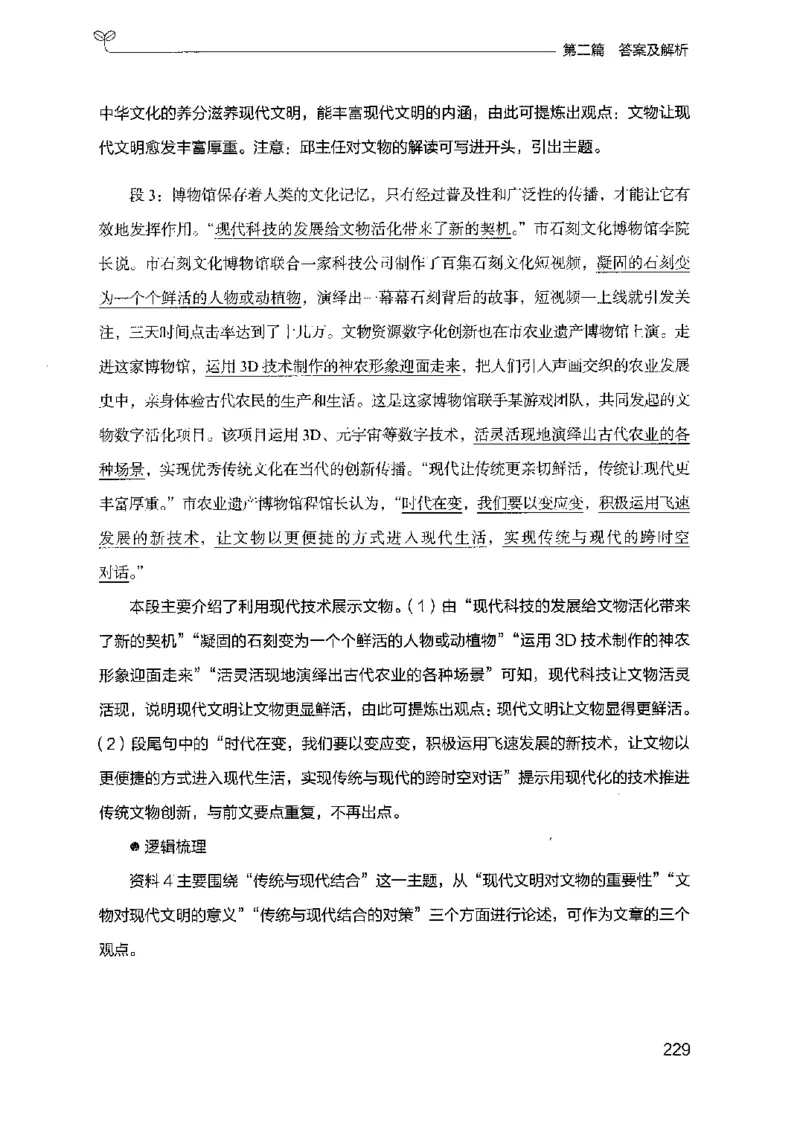 12山东专项题集（申论）-副本_2026考公资料_（10）粉笔_2025粉笔国考省考980（课＋笔记）_粉笔980（25多省）_32025FB山东省考980系统班_2025山东26本图书_课下刷题8本