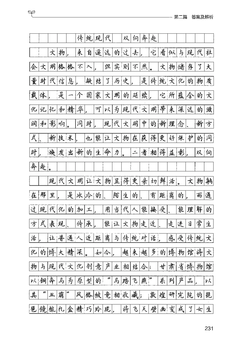 12山东专项题集（申论）-副本_2026考公资料_（10）粉笔_2025粉笔国考省考980（课＋笔记）_粉笔980（25多省）_32025FB山东省考980系统班_2025山东26本图书_课下刷题8本