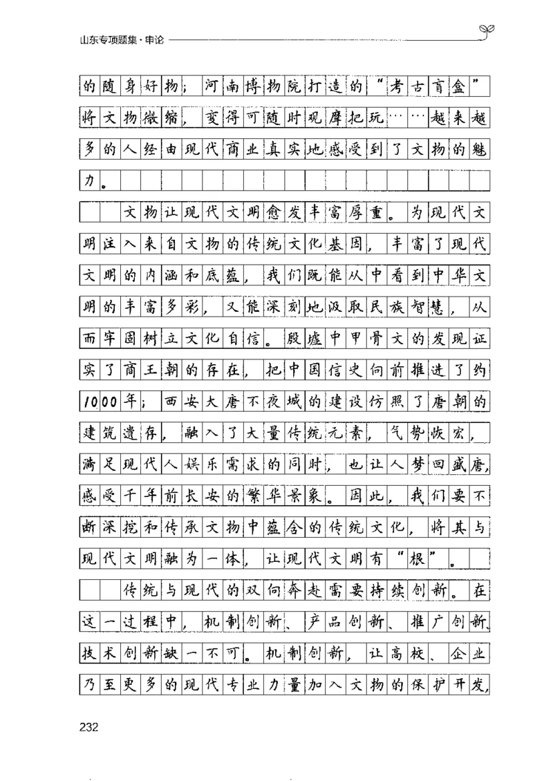 12山东专项题集（申论）-副本_2026考公资料_（10）粉笔_2025粉笔国考省考980（课＋笔记）_粉笔980（25多省）_32025FB山东省考980系统班_2025山东26本图书_课下刷题8本