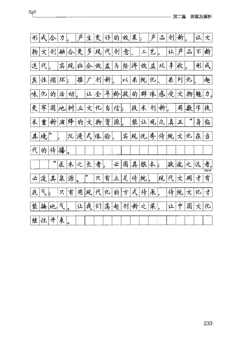 12山东专项题集（申论）-副本_2026考公资料_（10）粉笔_2025粉笔国考省考980（课＋笔记）_粉笔980（25多省）_32025FB山东省考980系统班_2025山东26本图书_课下刷题8本