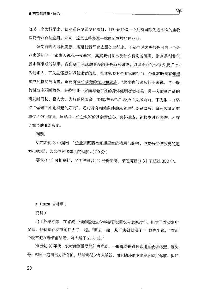 12山东专项题集（申论）-副本_2026考公资料_（10）粉笔_2025粉笔国考省考980（课＋笔记）_粉笔980（25多省）_32025FB山东省考980系统班_2025山东26本图书_课下刷题8本