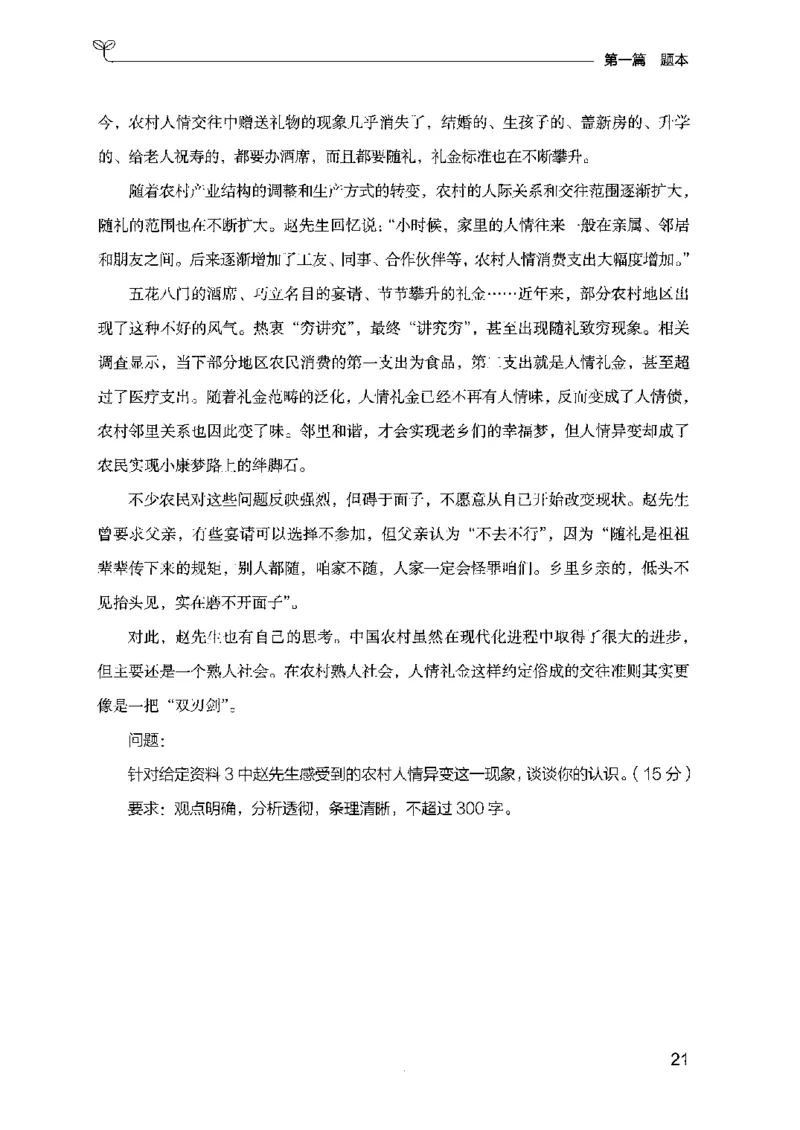 12山东专项题集（申论）-副本_2026考公资料_（10）粉笔_2025粉笔国考省考980（课＋笔记）_粉笔980（25多省）_32025FB山东省考980系统班_2025山东26本图书_课下刷题8本