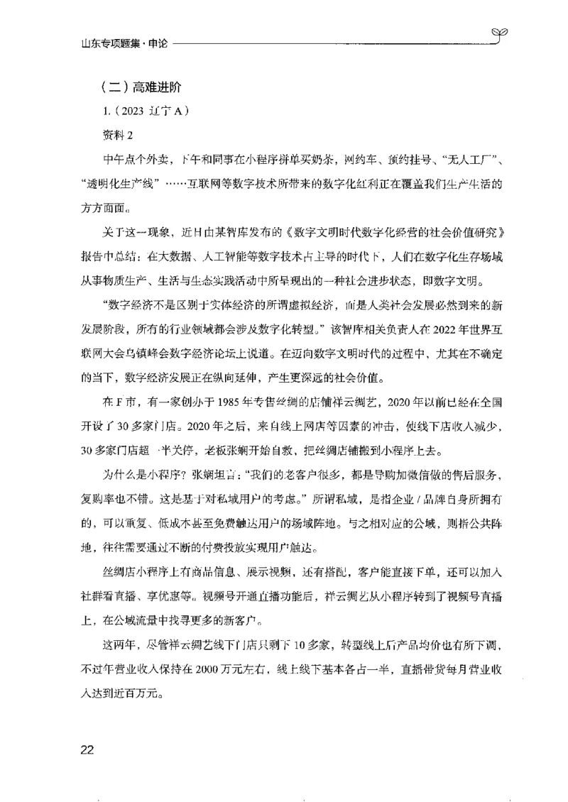 12山东专项题集（申论）-副本_2026考公资料_（10）粉笔_2025粉笔国考省考980（课＋笔记）_粉笔980（25多省）_32025FB山东省考980系统班_2025山东26本图书_课下刷题8本