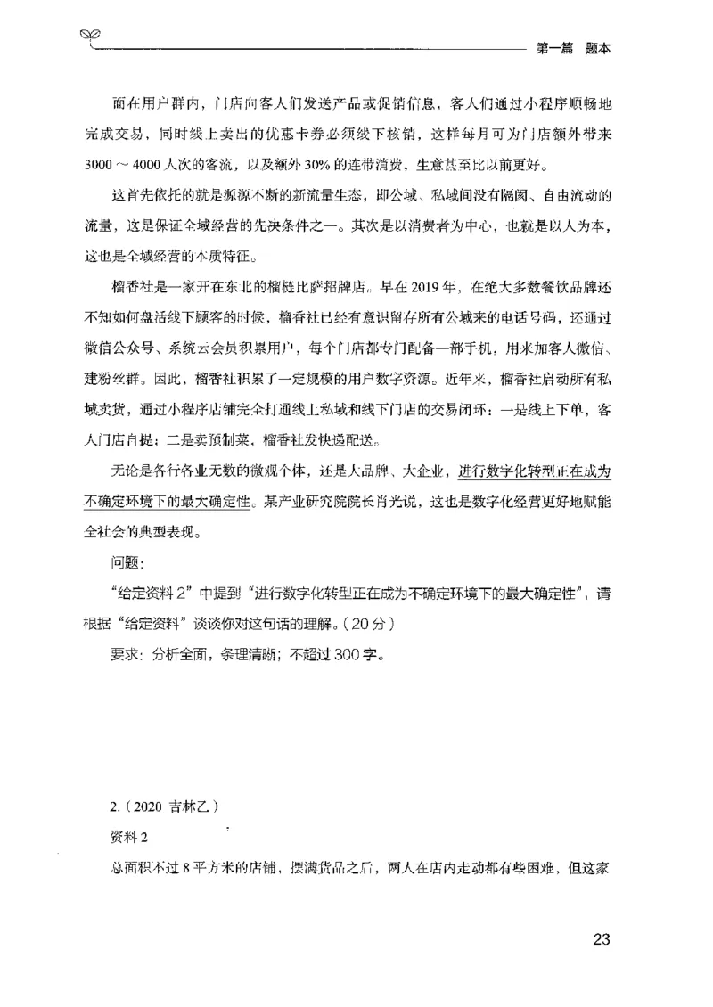 12山东专项题集（申论）-副本_2026考公资料_（10）粉笔_2025粉笔国考省考980（课＋笔记）_粉笔980（25多省）_32025FB山东省考980系统班_2025山东26本图书_课下刷题8本