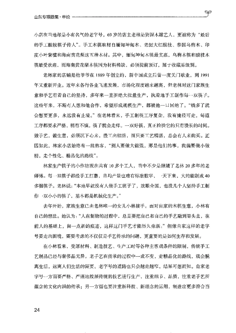 12山东专项题集（申论）-副本_2026考公资料_（10）粉笔_2025粉笔国考省考980（课＋笔记）_粉笔980（25多省）_32025FB山东省考980系统班_2025山东26本图书_课下刷题8本