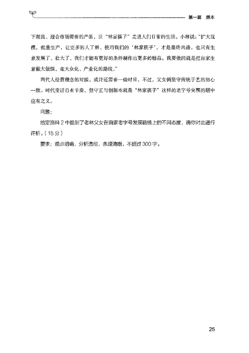 12山东专项题集（申论）-副本_2026考公资料_（10）粉笔_2025粉笔国考省考980（课＋笔记）_粉笔980（25多省）_32025FB山东省考980系统班_2025山东26本图书_课下刷题8本