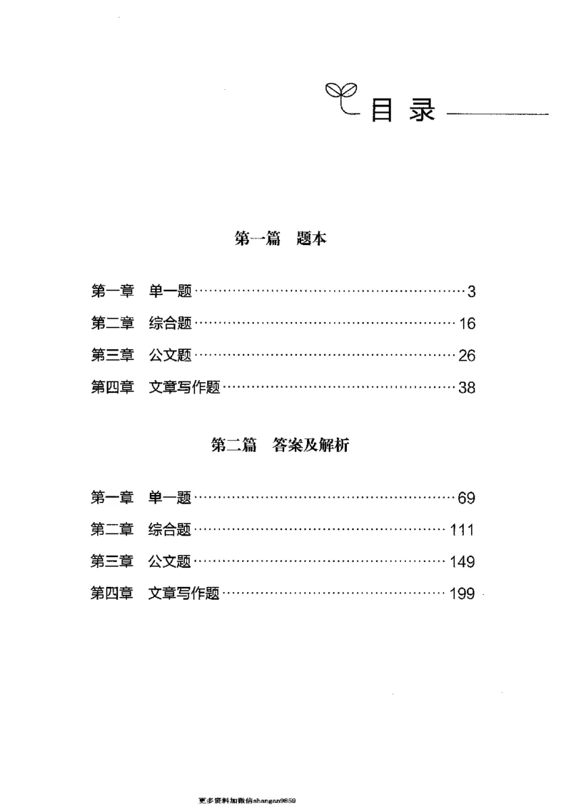 12山东专项题集（申论）-副本_2026考公资料_（10）粉笔_2025粉笔国考省考980（课＋笔记）_粉笔980（25多省）_32025FB山东省考980系统班_2025山东26本图书_课下刷题8本