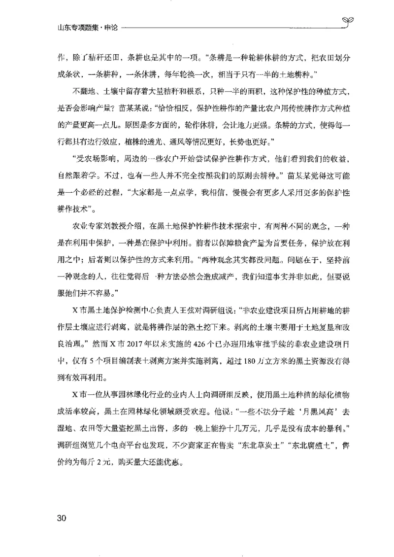 12山东专项题集（申论）-副本_2026考公资料_（10）粉笔_2025粉笔国考省考980（课＋笔记）_粉笔980（25多省）_32025FB山东省考980系统班_2025山东26本图书_课下刷题8本