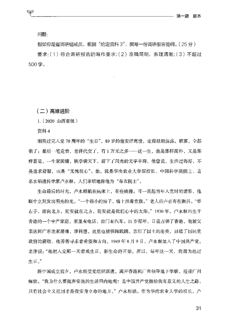 12山东专项题集（申论）-副本_2026考公资料_（10）粉笔_2025粉笔国考省考980（课＋笔记）_粉笔980（25多省）_32025FB山东省考980系统班_2025山东26本图书_课下刷题8本