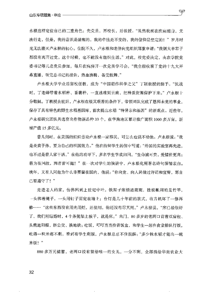 12山东专项题集（申论）-副本_2026考公资料_（10）粉笔_2025粉笔国考省考980（课＋笔记）_粉笔980（25多省）_32025FB山东省考980系统班_2025山东26本图书_课下刷题8本