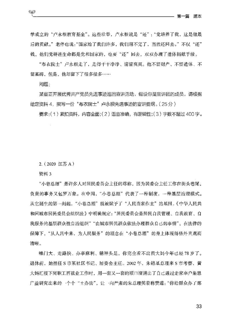 12山东专项题集（申论）-副本_2026考公资料_（10）粉笔_2025粉笔国考省考980（课＋笔记）_粉笔980（25多省）_32025FB山东省考980系统班_2025山东26本图书_课下刷题8本