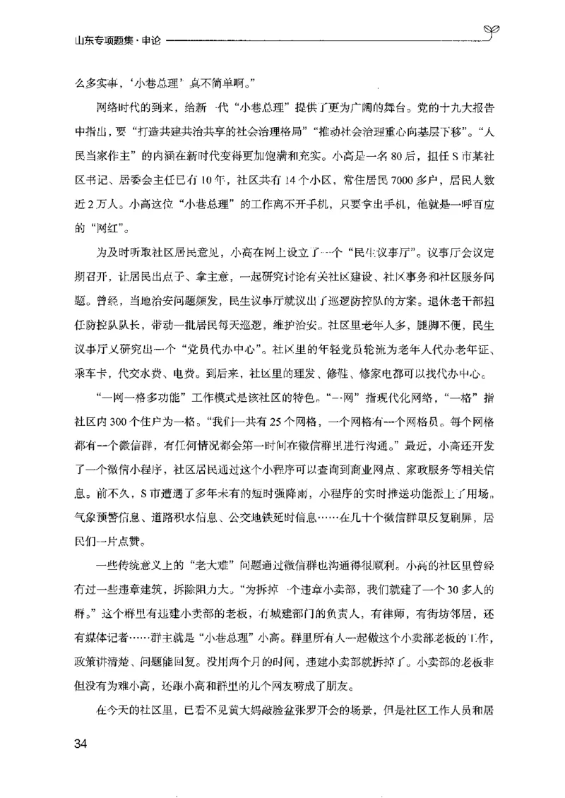 12山东专项题集（申论）-副本_2026考公资料_（10）粉笔_2025粉笔国考省考980（课＋笔记）_粉笔980（25多省）_32025FB山东省考980系统班_2025山东26本图书_课下刷题8本