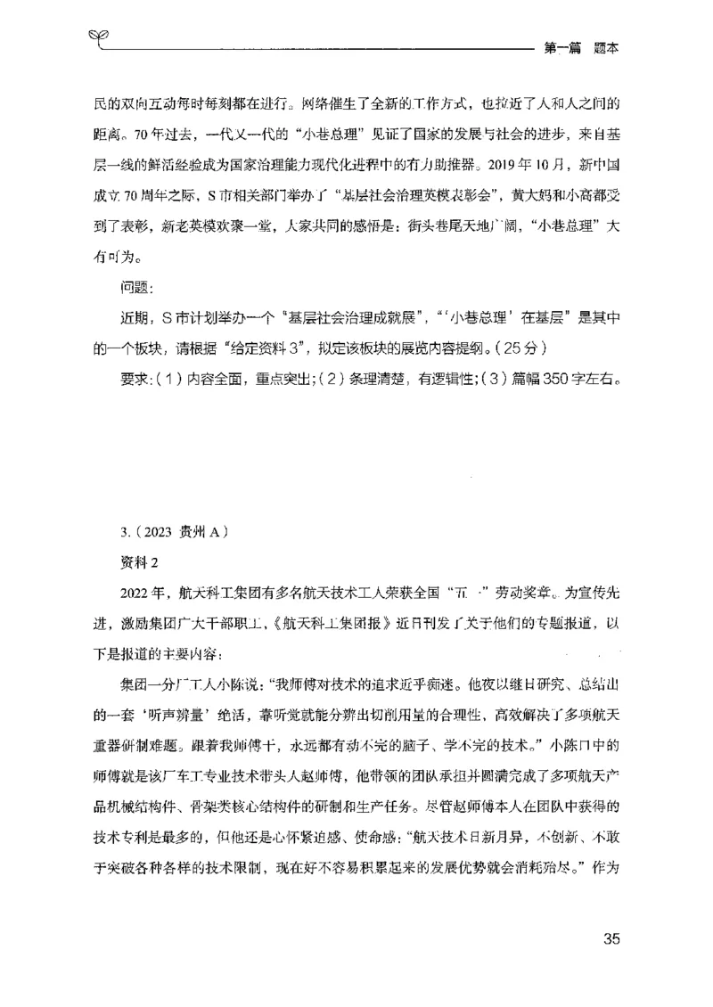 12山东专项题集（申论）-副本_2026考公资料_（10）粉笔_2025粉笔国考省考980（课＋笔记）_粉笔980（25多省）_32025FB山东省考980系统班_2025山东26本图书_课下刷题8本