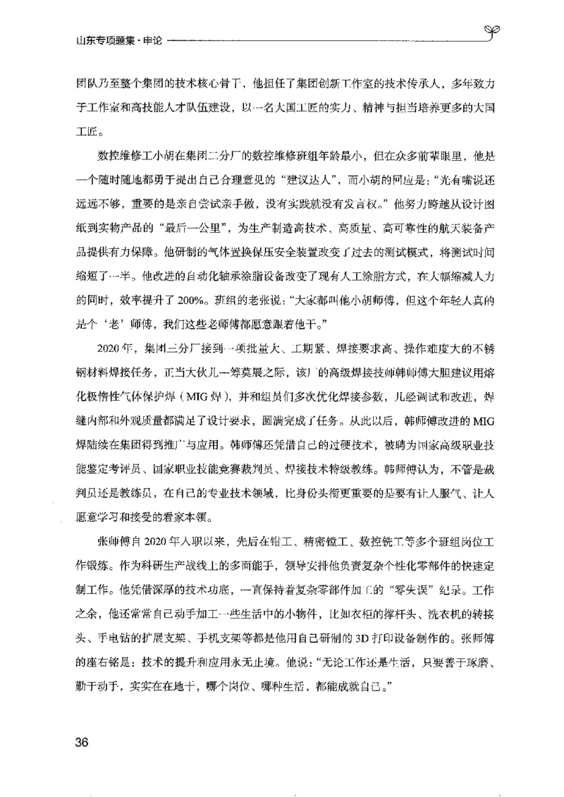 12山东专项题集（申论）-副本_2026考公资料_（10）粉笔_2025粉笔国考省考980（课＋笔记）_粉笔980（25多省）_32025FB山东省考980系统班_2025山东26本图书_课下刷题8本