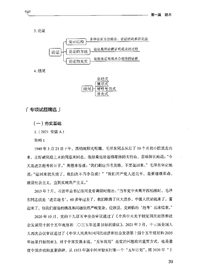 12山东专项题集（申论）-副本_2026考公资料_（10）粉笔_2025粉笔国考省考980（课＋笔记）_粉笔980（25多省）_32025FB山东省考980系统班_2025山东26本图书_课下刷题8本