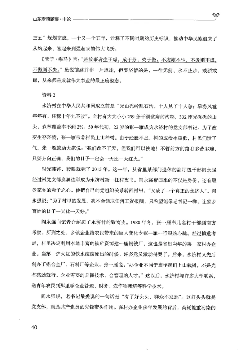 12山东专项题集（申论）-副本_2026考公资料_（10）粉笔_2025粉笔国考省考980（课＋笔记）_粉笔980（25多省）_32025FB山东省考980系统班_2025山东26本图书_课下刷题8本