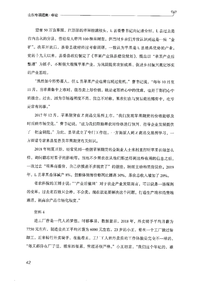 12山东专项题集（申论）-副本_2026考公资料_（10）粉笔_2025粉笔国考省考980（课＋笔记）_粉笔980（25多省）_32025FB山东省考980系统班_2025山东26本图书_课下刷题8本