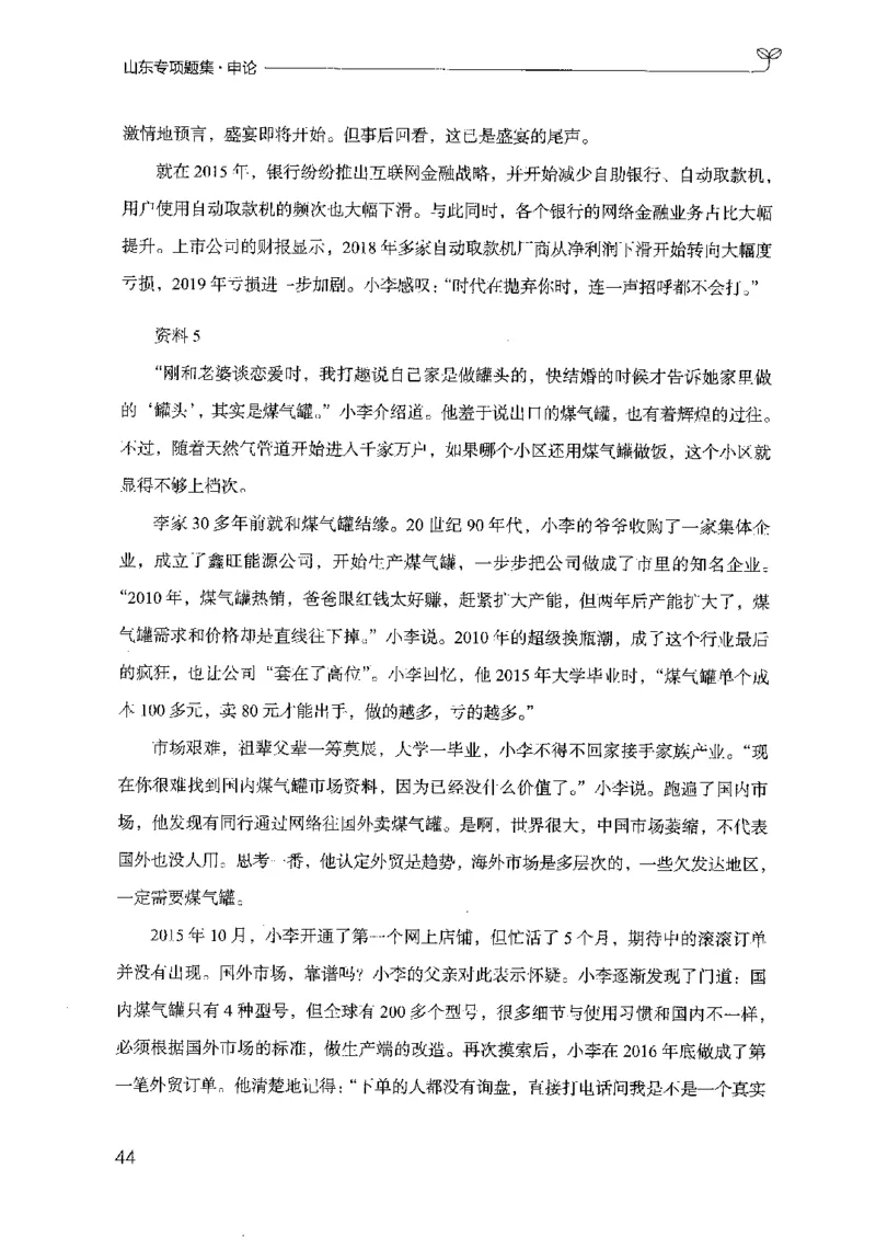 12山东专项题集（申论）-副本_2026考公资料_（10）粉笔_2025粉笔国考省考980（课＋笔记）_粉笔980（25多省）_32025FB山东省考980系统班_2025山东26本图书_课下刷题8本