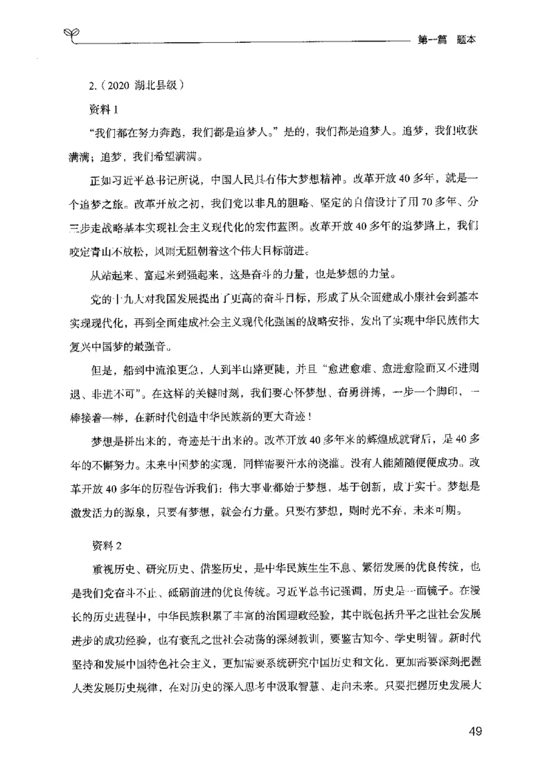 12山东专项题集（申论）-副本_2026考公资料_（10）粉笔_2025粉笔国考省考980（课＋笔记）_粉笔980（25多省）_32025FB山东省考980系统班_2025山东26本图书_课下刷题8本