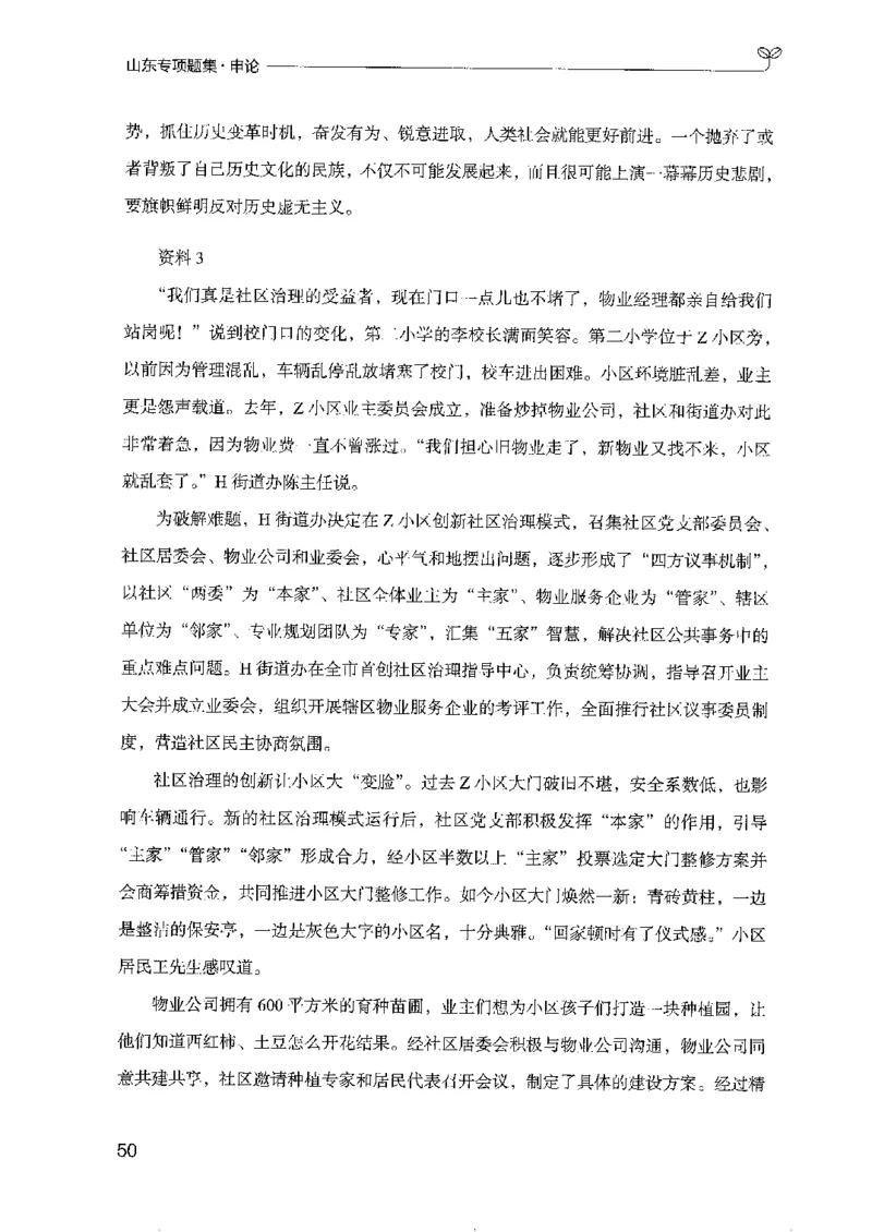 12山东专项题集（申论）-副本_2026考公资料_（10）粉笔_2025粉笔国考省考980（课＋笔记）_粉笔980（25多省）_32025FB山东省考980系统班_2025山东26本图书_课下刷题8本