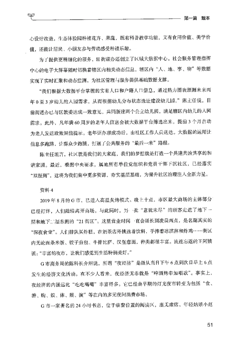 12山东专项题集（申论）-副本_2026考公资料_（10）粉笔_2025粉笔国考省考980（课＋笔记）_粉笔980（25多省）_32025FB山东省考980系统班_2025山东26本图书_课下刷题8本