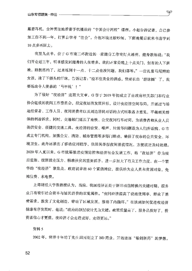 12山东专项题集（申论）-副本_2026考公资料_（10）粉笔_2025粉笔国考省考980（课＋笔记）_粉笔980（25多省）_32025FB山东省考980系统班_2025山东26本图书_课下刷题8本