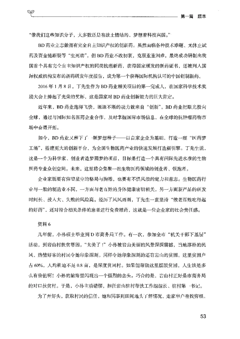 12山东专项题集（申论）-副本_2026考公资料_（10）粉笔_2025粉笔国考省考980（课＋笔记）_粉笔980（25多省）_32025FB山东省考980系统班_2025山东26本图书_课下刷题8本