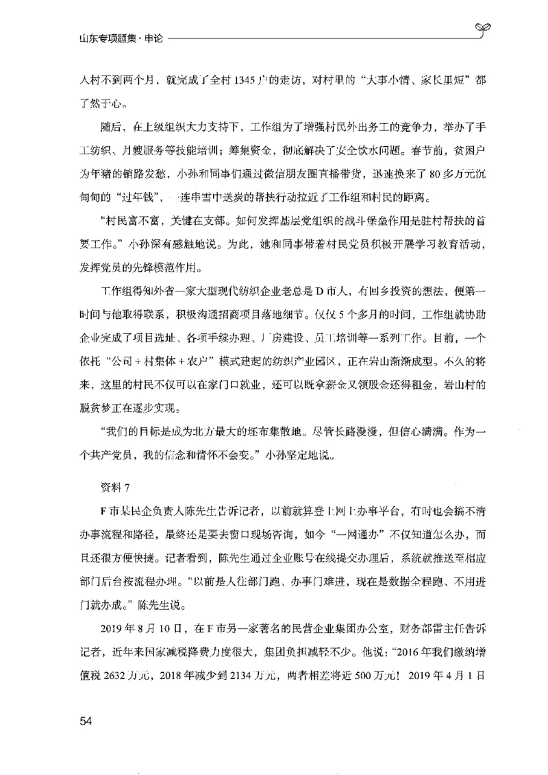 12山东专项题集（申论）-副本_2026考公资料_（10）粉笔_2025粉笔国考省考980（课＋笔记）_粉笔980（25多省）_32025FB山东省考980系统班_2025山东26本图书_课下刷题8本