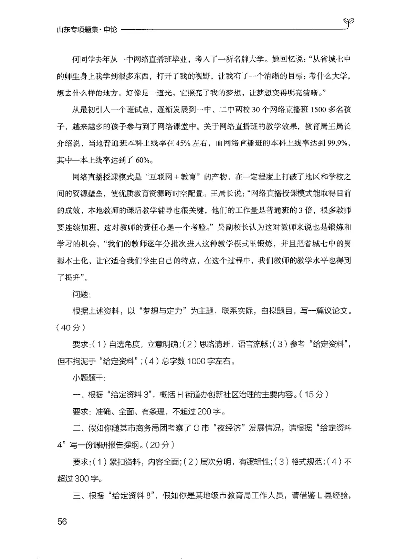 12山东专项题集（申论）-副本_2026考公资料_（10）粉笔_2025粉笔国考省考980（课＋笔记）_粉笔980（25多省）_32025FB山东省考980系统班_2025山东26本图书_课下刷题8本