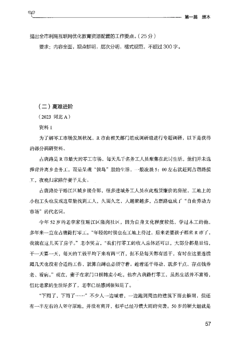 12山东专项题集（申论）-副本_2026考公资料_（10）粉笔_2025粉笔国考省考980（课＋笔记）_粉笔980（25多省）_32025FB山东省考980系统班_2025山东26本图书_课下刷题8本