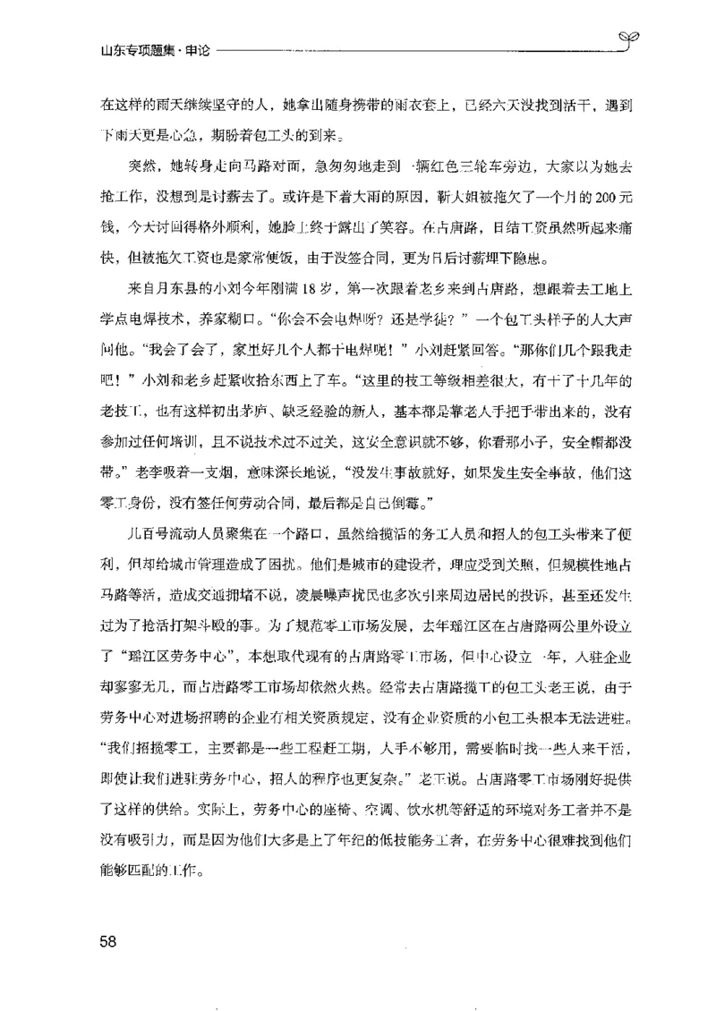 12山东专项题集（申论）-副本_2026考公资料_（10）粉笔_2025粉笔国考省考980（课＋笔记）_粉笔980（25多省）_32025FB山东省考980系统班_2025山东26本图书_课下刷题8本