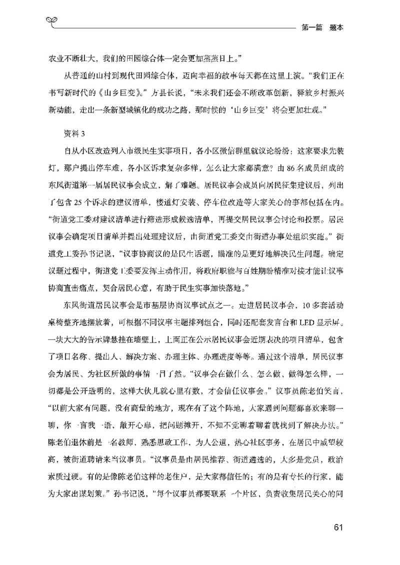 12山东专项题集（申论）-副本_2026考公资料_（10）粉笔_2025粉笔国考省考980（课＋笔记）_粉笔980（25多省）_32025FB山东省考980系统班_2025山东26本图书_课下刷题8本