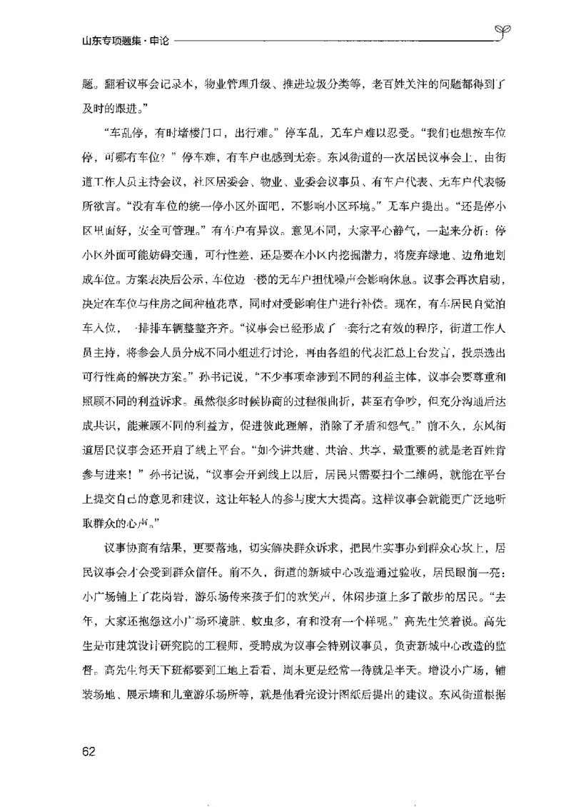 12山东专项题集（申论）-副本_2026考公资料_（10）粉笔_2025粉笔国考省考980（课＋笔记）_粉笔980（25多省）_32025FB山东省考980系统班_2025山东26本图书_课下刷题8本