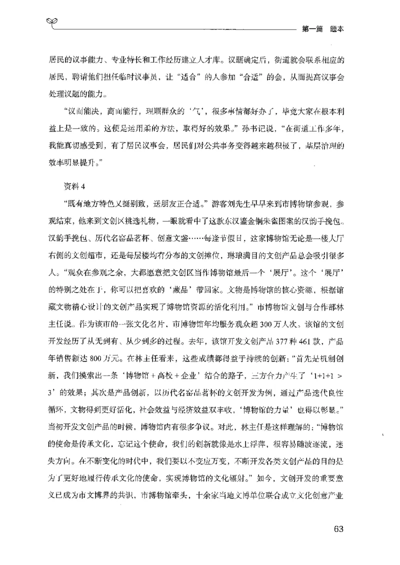 12山东专项题集（申论）-副本_2026考公资料_（10）粉笔_2025粉笔国考省考980（课＋笔记）_粉笔980（25多省）_32025FB山东省考980系统班_2025山东26本图书_课下刷题8本